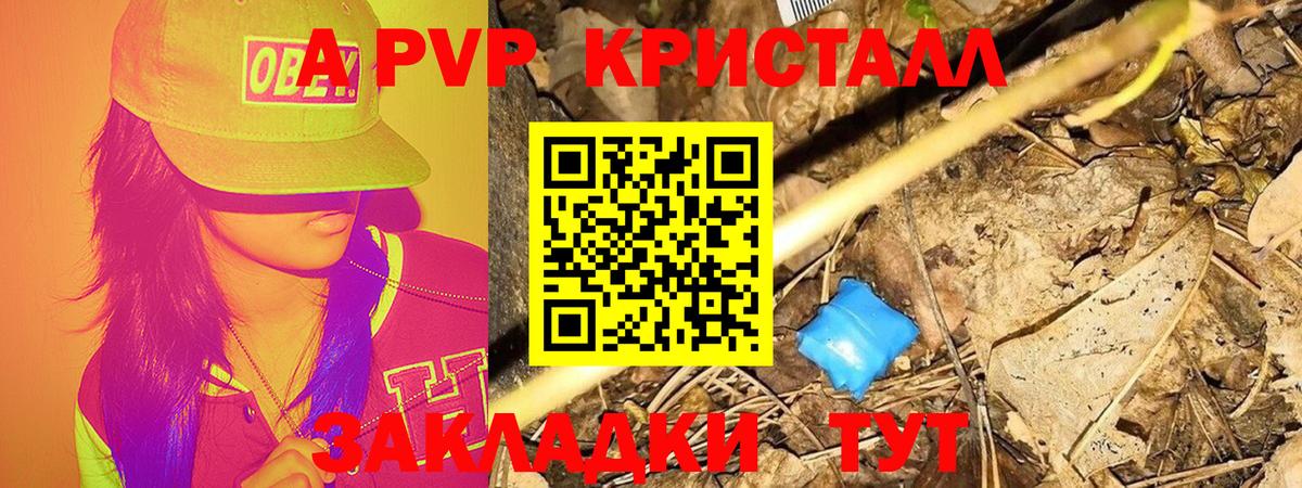 Тобольск  Alpha-PVP Crystall  Alpha-PVP  Вход с VPN  A PVP крисы CK  А ПВП кристаллы 