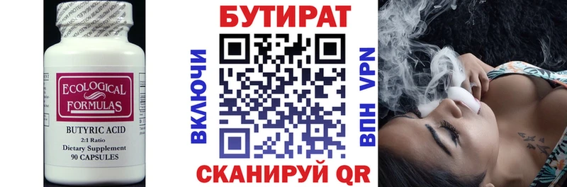 БУТИРАТ оксибутират  Тобольск 