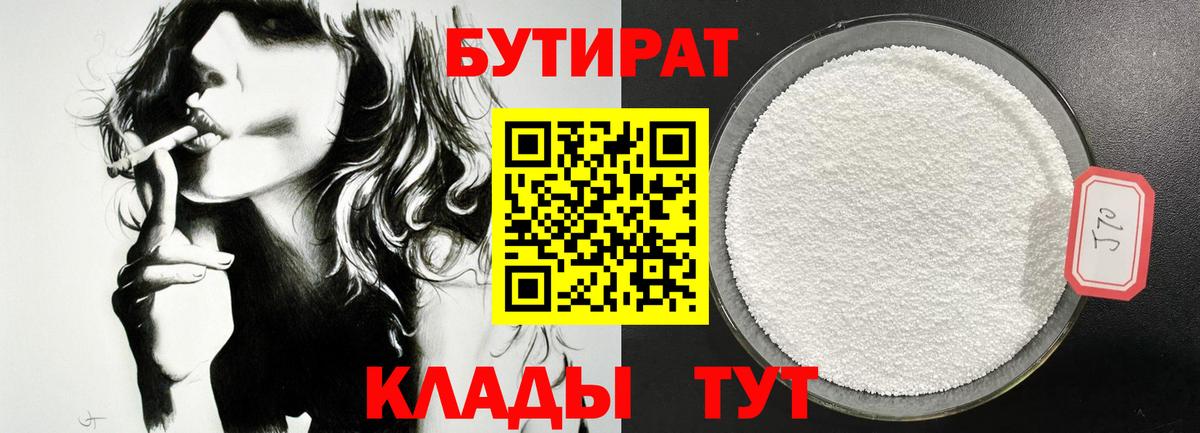 Бутират бутандиол Тобольск