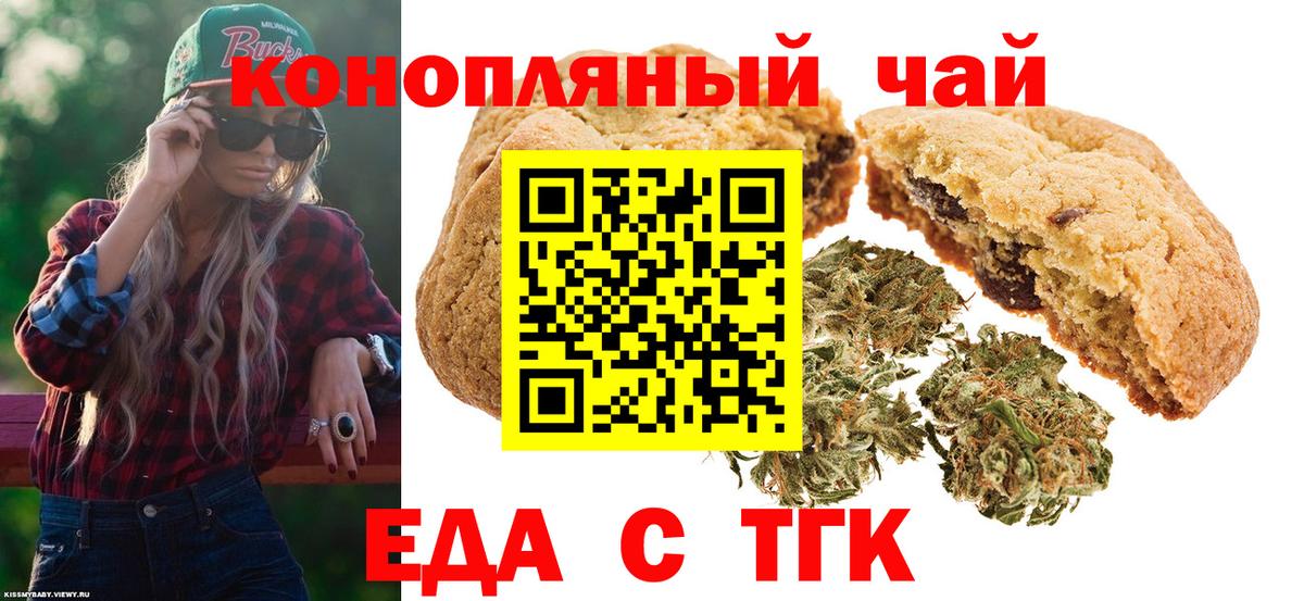 Еда ТГК марихуана Тобольск