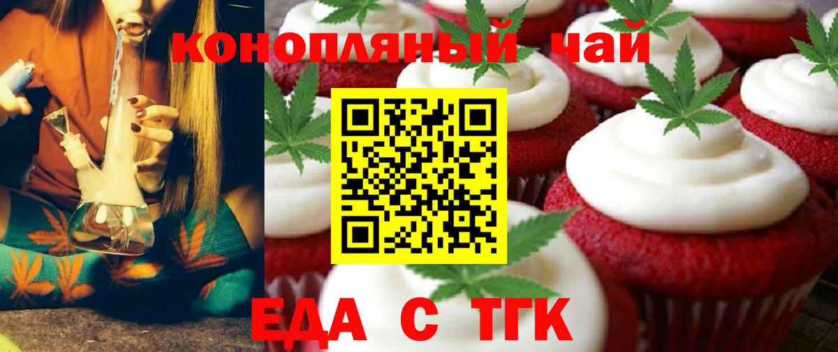 Еда ТГК марихуана  Вход с VPN  Тобольск 
