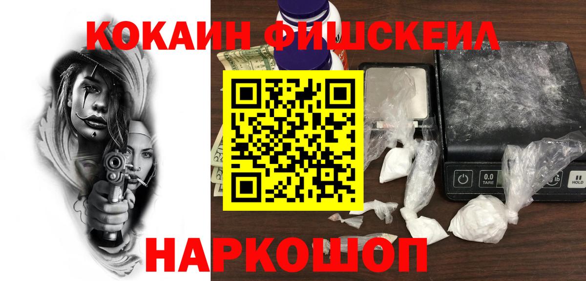 COCAIN FishScale  Кокаин Перу  Тобольск  Вход с VPN 