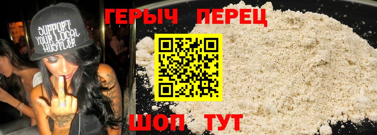 ГЕРОИН гречка Тобольск