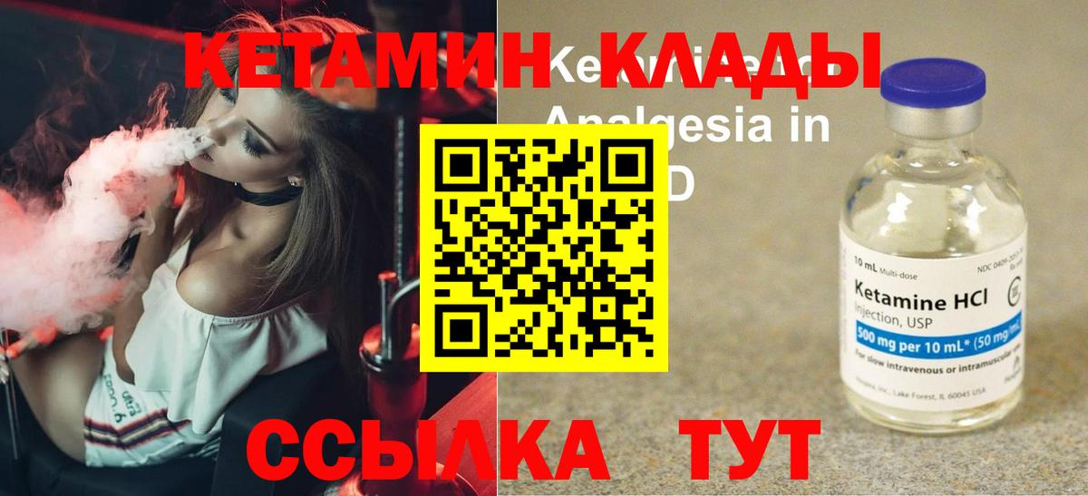 КЕТАМИН VHQ  Вход с VPN  Тобольск 