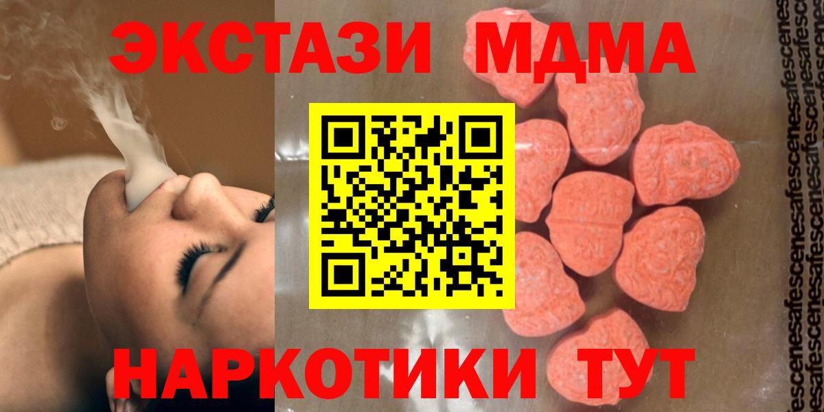MDMA  МДМА молли  Вход с VPN  МДМА crystal  Тобольск 