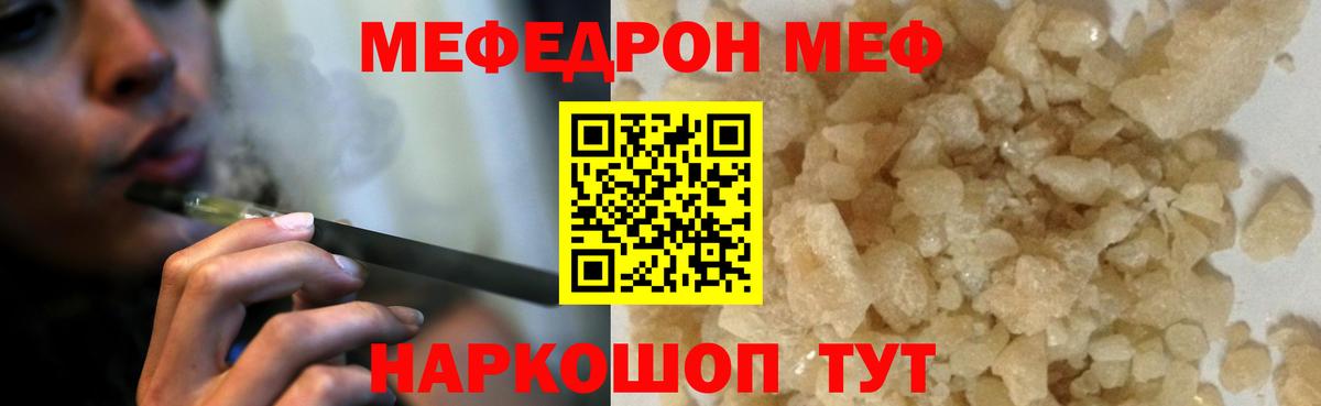 МЯУ-МЯУ кристаллы  Вход с VPN  МЯУ-МЯУ  Тобольск 