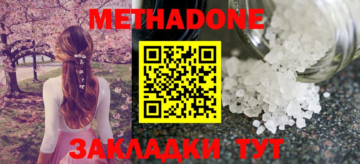 Метадон methadone Тобольск
