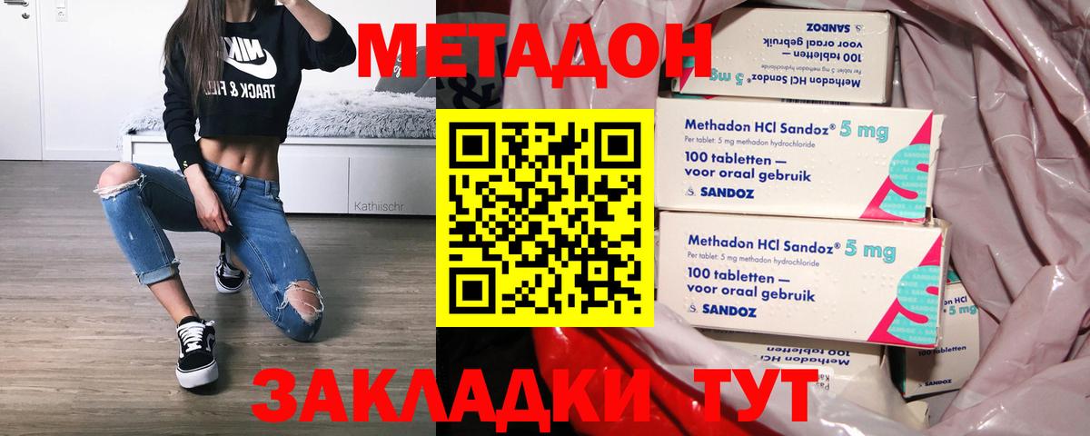 Метадон methadone  Вход с VPN  Тобольск  blacksprut ссылки  Метадон мёд 